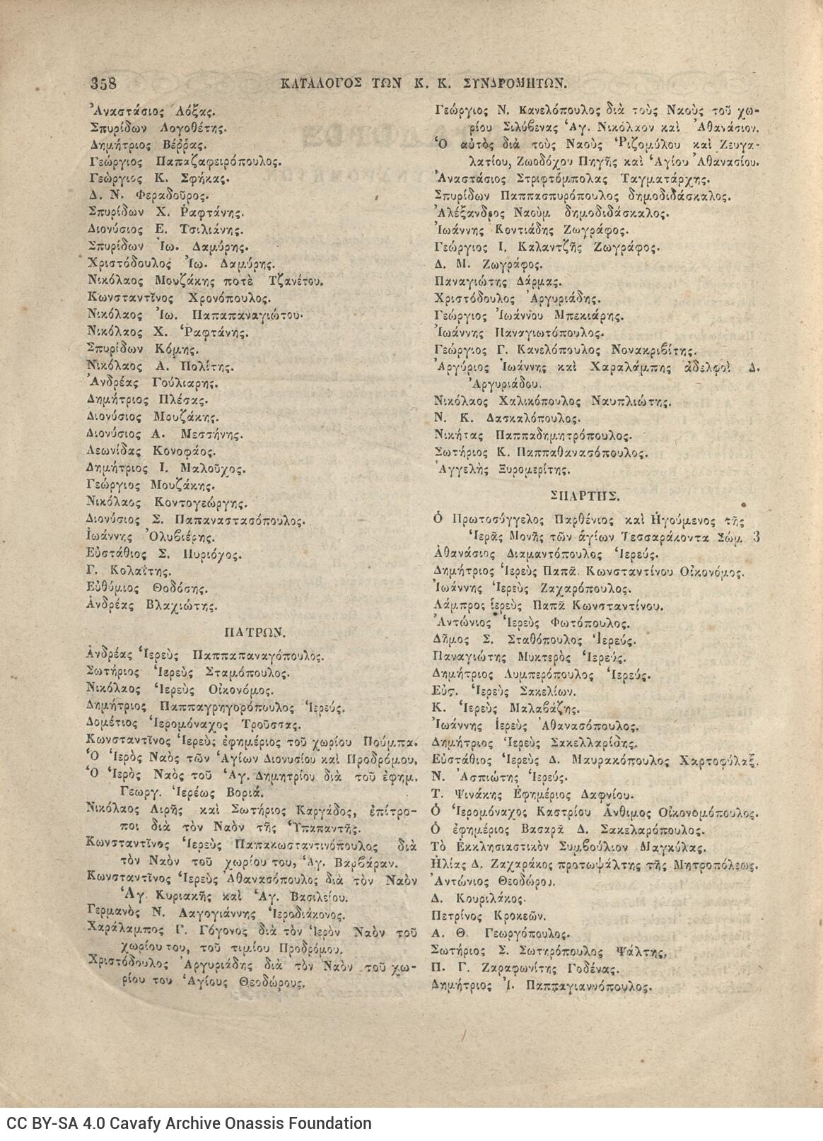 28 x 20,5 εκ. Δεμένο με το GR-OF CA CL.6.11. 2 σ. χ.α. + 320 σ. + 360 σ. + 2 σ. χ.α., όπου στη σ.